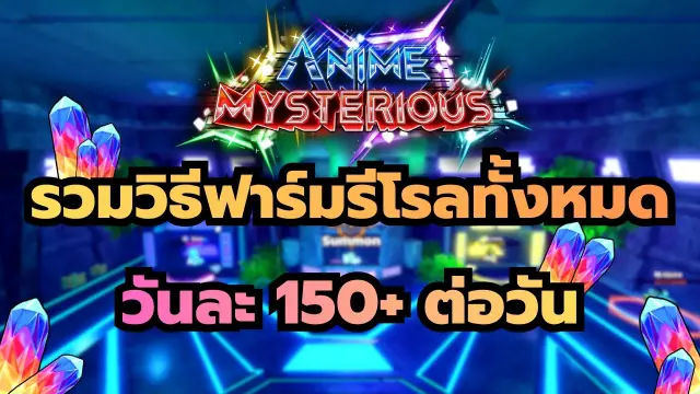 Anime Mysterious Reroll Farming: Best Daily Methods