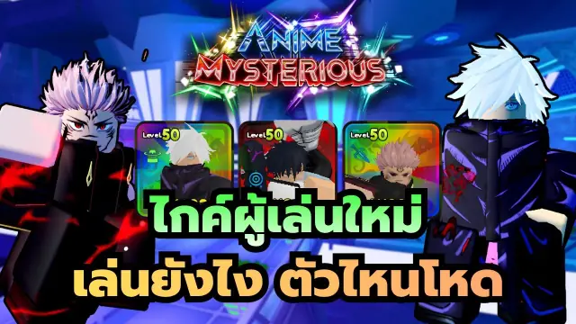 Anime Mysterious Beginner Guide: Best Units & Tips